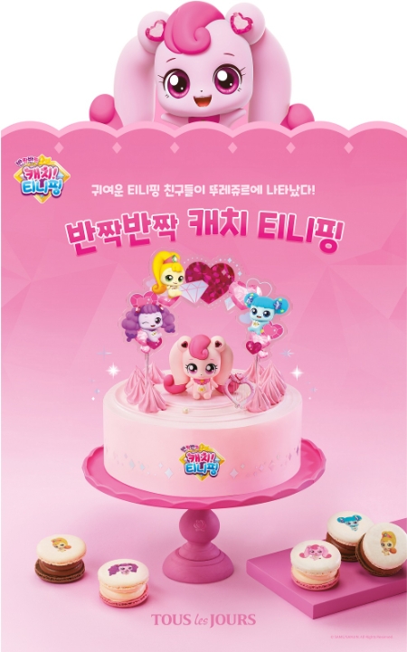 CJ푸드빌 뚜레쥬르, 인기 애니메이션 ‘캐치 티니핑’ 케이크 출시