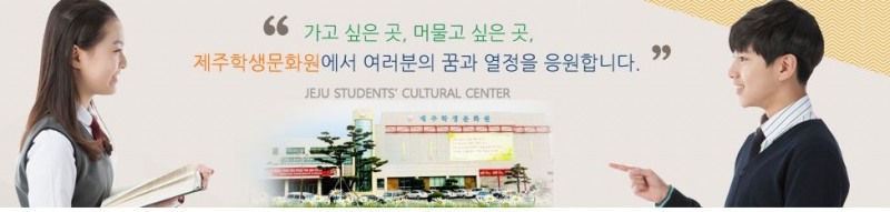 제주학생문화원, 자유학기 지원 ‘꿈끼이음 예술나무’ 프로그램 운영