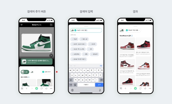 네이버 스마트렌즈 옴니서치 예시