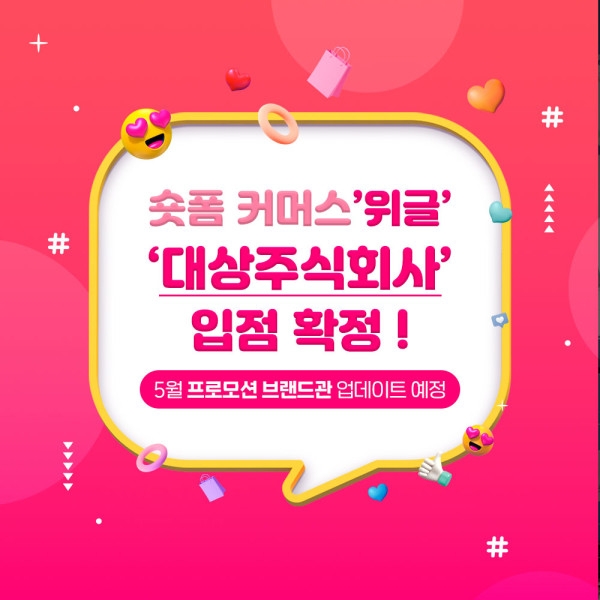 숏폼커머스 위글(WEGGLE), 대상주식회사와 파트너십 체결