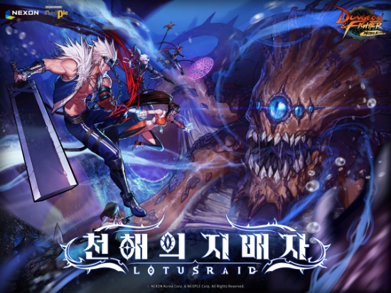 넥슨, ‘던전앤파이터 모바일’ 첫 번째 레이드 ‘사도 로터스’