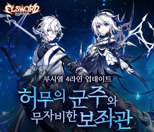 넥슨, ‘엘소드’에 루시엘 4라인 ‘데메르시오’ 업데이트