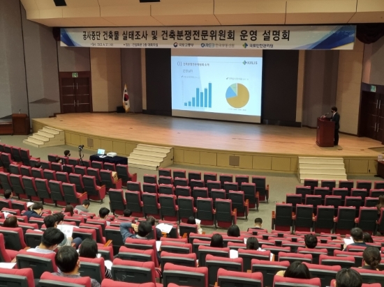 국토안전관리원, 장기 방치 건축물 분쟁조정 설명회 개최