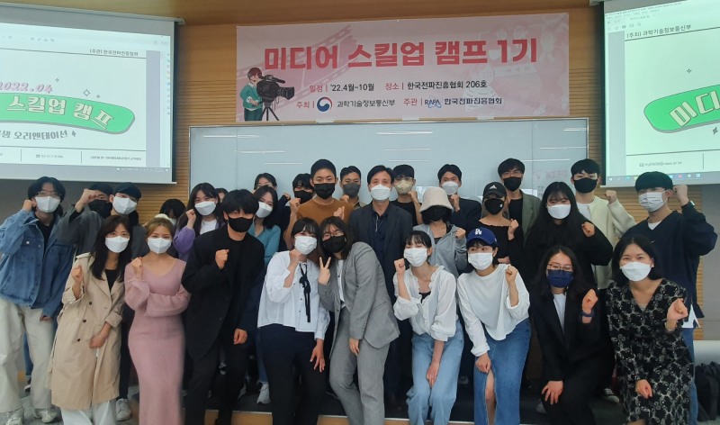 한국전파진흥협회 ’미디어 스킬업 캠프‘ 교육 실시