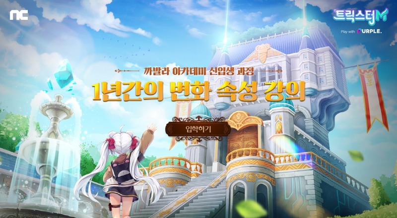 엔씨소프트 '트릭스터M', 서비스 1주년 기념 티저 사이트 오픈
