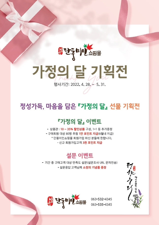 정읍시 단풍미인쇼핑몰 기획전 안내문 (사진제공 = 정읍시)