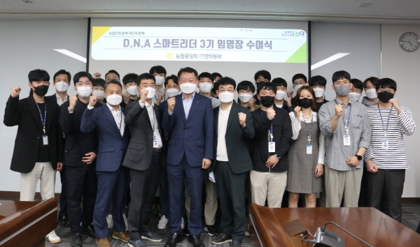 농협중앙회 이용노 IT전략본부장(앞줄 오른쪽에서 여섯번째)이 28일 경기 의왕시 소재 NH통합IT센터에서 열린 'D.N.A(Digital & Agriculture) 스마트리더 3기 발대식'에 참석하여 디지털 혁신연구 과제 발굴과 실행을 주도해 나갈 스마트 리더들과 기념촬영을 하고 있다.