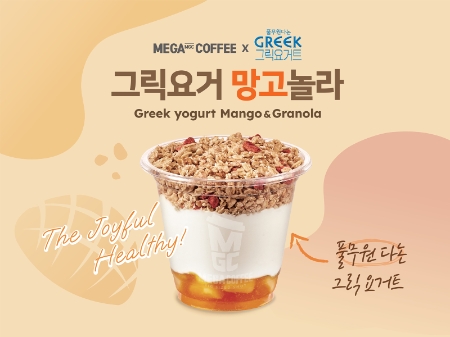 풀무원다논 메가커피, '그릭요거 망고놀라' 이미지