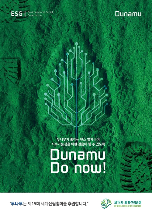 두나무 ‘제 15차 세계산림총회’ 후원, ESG 환경경영에 적극 동참