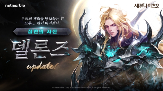 넷마블 '세븐나이츠2', 신규 전설 플러스 영웅 '델론즈' 등장
