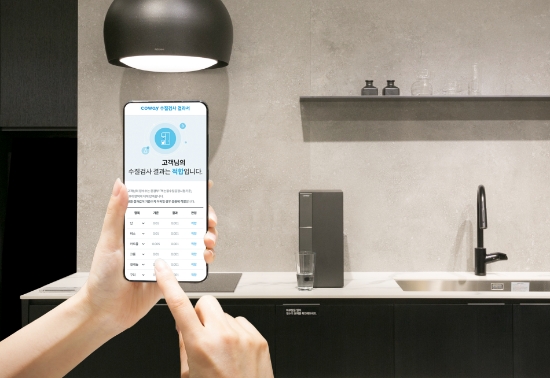 코웨이, 수질검사 모바일 알림톡 서비스 도입
