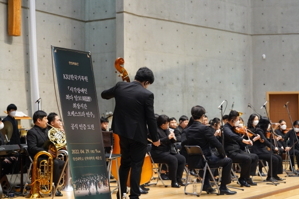 시각장애인 전문 예술단 한빛예술단, 오케스트라 연주로 한국기록원 공식 인증 획득