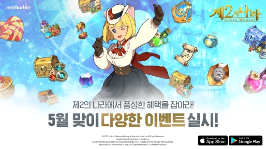 넷마블 감성모험 RPG '제2의 나라', 5월 맞아 이벤트 다양