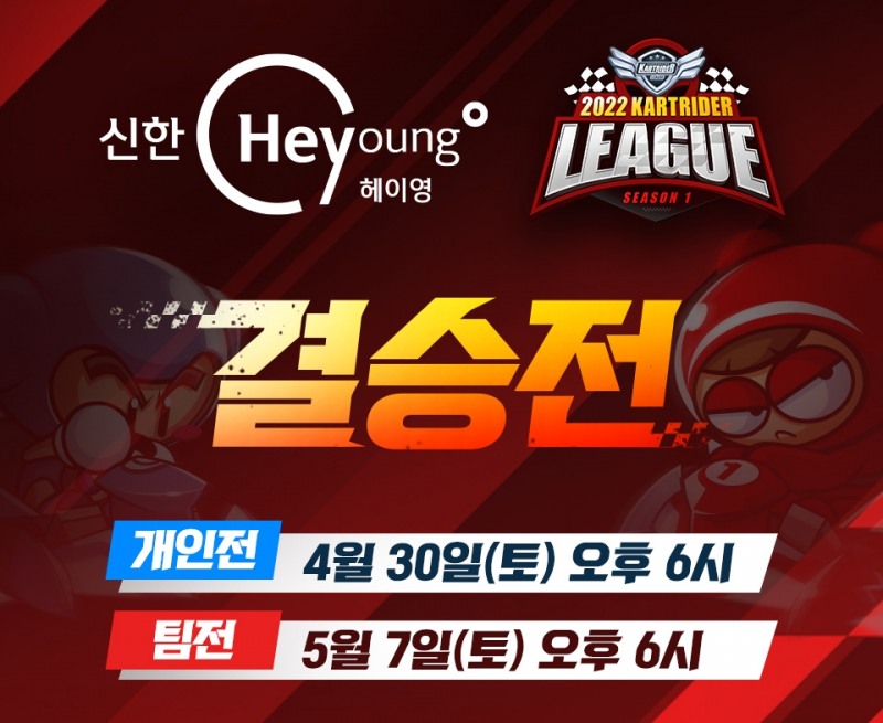 넥슨 2022 카트라이더 리그 시즌1 결승전 열린다