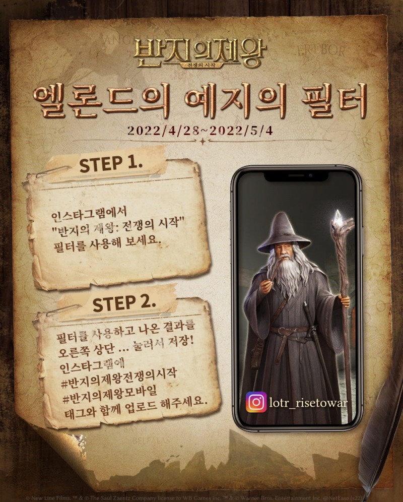 반지의 제왕: 전쟁의 시작, AR 필터 오픈 기념 이벤트 '엘론드의 예지의 필터' 실시