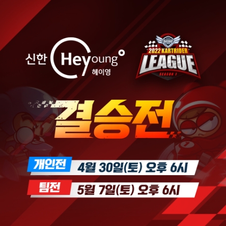 넥슨, ‘2022 신한은행 Hey Young 카트라이더 리그 시즌1’ 결승전 진행