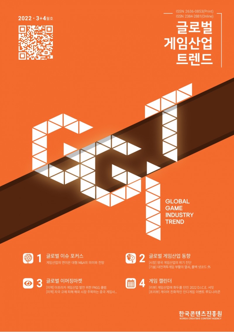 중국 게임 규제와 세계 진출에 대한 내용이 담긴 '글로벌 게임산업 트렌드'.