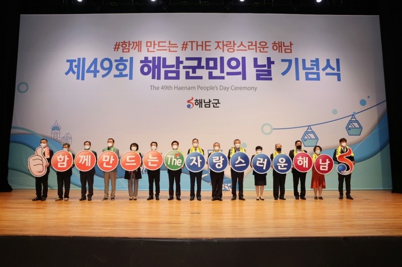 해남군민의 날 기념식 모습 (사진제공 = 해남군)