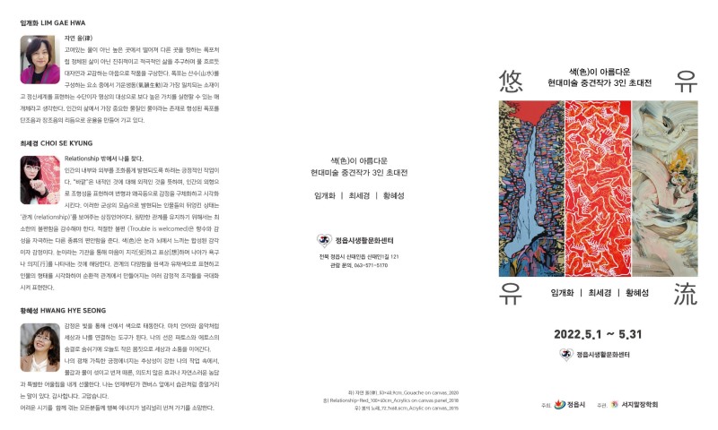 색(色)이 아름다운 현대미술 중견작가 3인 초대전이 오는 5월 1일부터 31일까지 신태인에 소재한 정읍시 생활문화센터에서 열린다. (사진제공 = 정읍시)