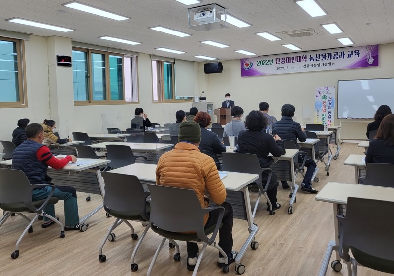 단풍미인대학 농산물가공과 교육 모습 (사진제공 = 정읍시)