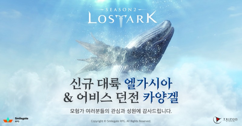 로스트아크, 신규 대륙 업데이트 후 이용자 폭증!