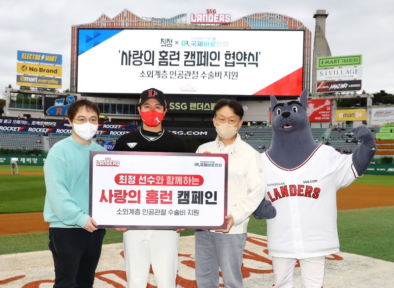 SSG랜더스 최정, 국제바로병원과 11번째 ‘사랑의 홈런 캠페인’ 진행