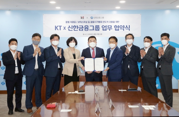 KT가 신한금융그룹과 ‘불법 사금융 및 보이스피싱 등 금융사기범죄 탐지 및 예방 기술개발을 위한 MOU’를 체결했다고 1일 밝혔다. 사진은 신한은행 박현주 부행장, KT AI/DX융합사업부문 송재호 부사장, 신한금융그룹 왕호민 부사장을 비롯한 관계자들이 MOU를 마치고 기념사진을 촬영하고 있는 모습. / 사진 = KT 제공