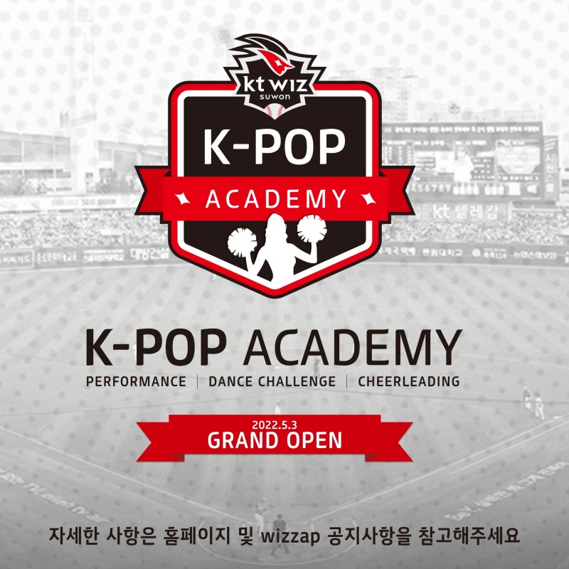 kt 위즈, 3일 K-POP 아카데미 오픈…K-POP 퍼포먼스반&액션 치어리딩반, 7세~15세 어린이 대상