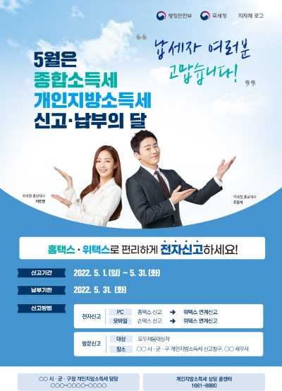 경기도 "종합소득 납세자 이달말까지 신고…홈택스·모바일 전자신고 활용을"