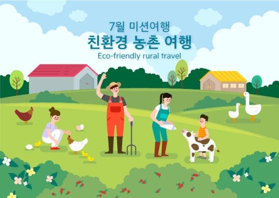 기아 초록여행, ‘친환경 농촌 여행’ 신청자 모집