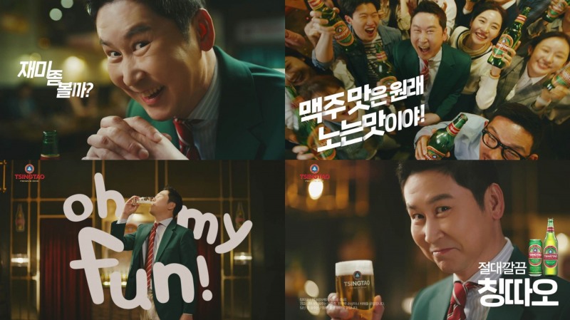 비어케이 칭따오, 신동엽의 광고 캠페인 ‘오 마이 펀!’ 공개