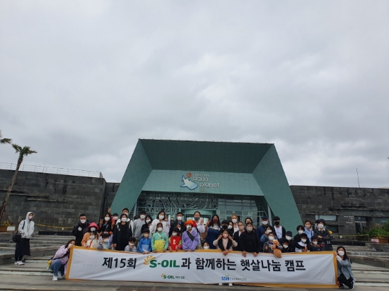 '제 15회 햇살나눔캠프'에 참가한 참석자들이 제주도에서 기념 촬영을 하고 있다.