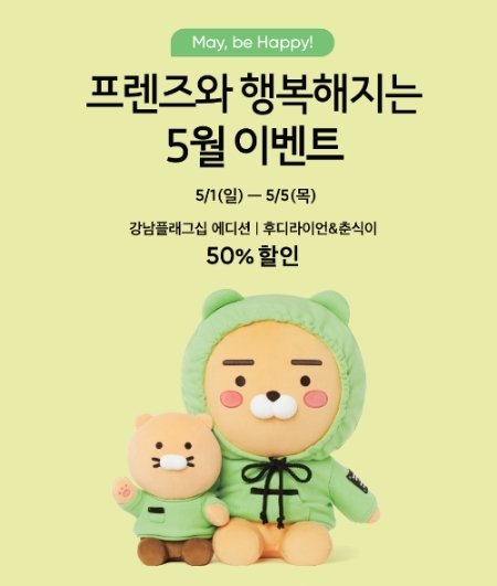 카카오, 5월 가정의 달 맞아 커머스 기획전 진행