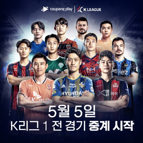 쿠팡플레이, K리그1 전 경기 생중계로 축구팬들 위한 콘텐츠 투자 확대