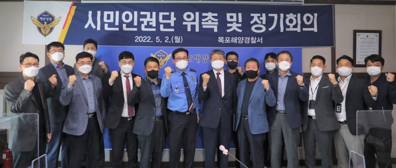 목포해양경찰서 수사과 직원들과 시민인권단이 단체사진을 촬영하고 있다. (사진제공 = 목포해양경찰서)