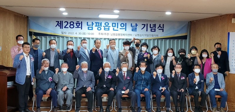 남평읍민의 날 기념식 기념 촬영 모습 (사진제공 = 나주시)