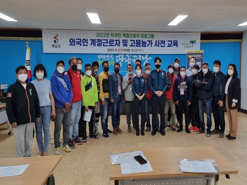 외국인 계절근로자 및 고용농가 사전 교육 기념 촬영 모습 (사진제공 = 해남군)