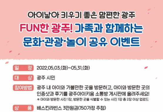 5월 이벤트 안내문 (사진제공 = 광주광역시)