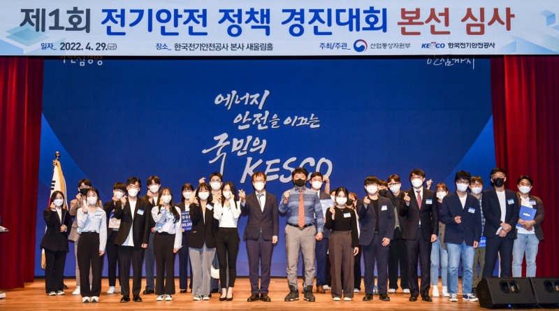 사진=전기안전공사