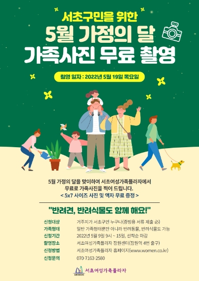 서초여성가족플라자, 지역주민 위한 무료 가족사진 촬영 이벤트 개최