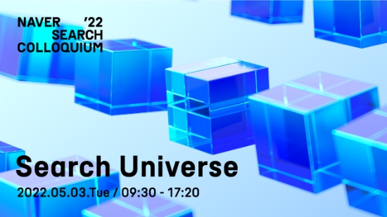 검색 콜로키움 2022
