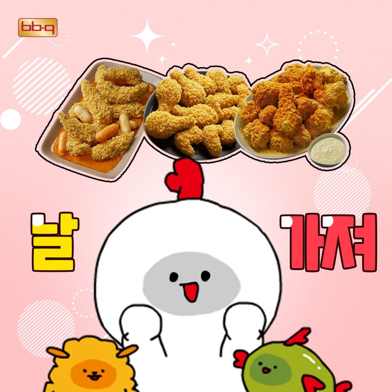 BBQ 치킨, 한정판 치빡이 이모티콘 2차 배포 진행