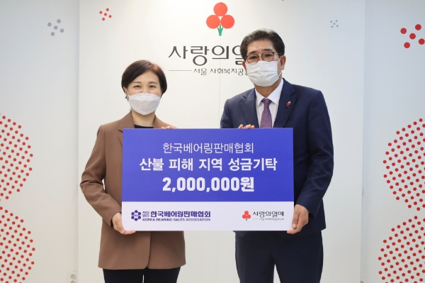 왼쪽부터 서울사랑의열매 신혜영 사무처장과 (사)한국베어링판매협회 김종구 회장이 산불피해 성금기탁 기념촬영을 하는 모습.