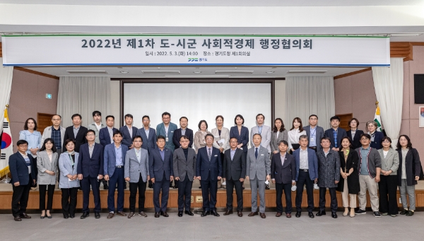 경기도-시군 사회적경제 행정협의회 첫 가동…"사회적경제원 설립 등 논의"