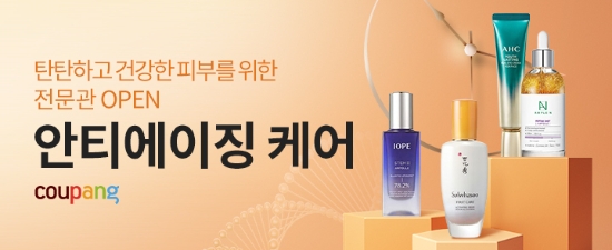 쿠팡, 중년 여성위한 ‘뷰티 안티에이징관’ 론칭