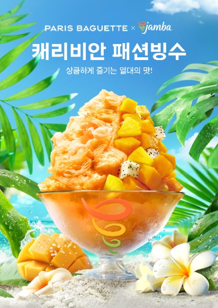 파리바게뜨X잠바주스 ‘캐리비안 패션빙수’