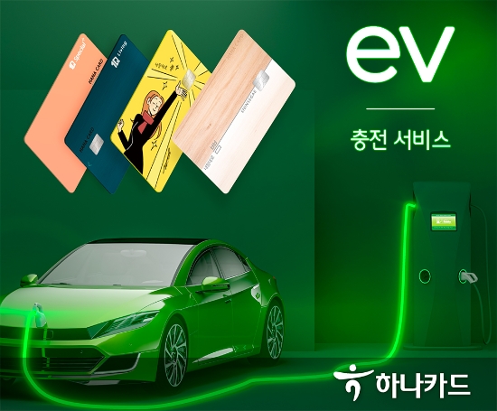 전기차 충전서비스 확대 이미지