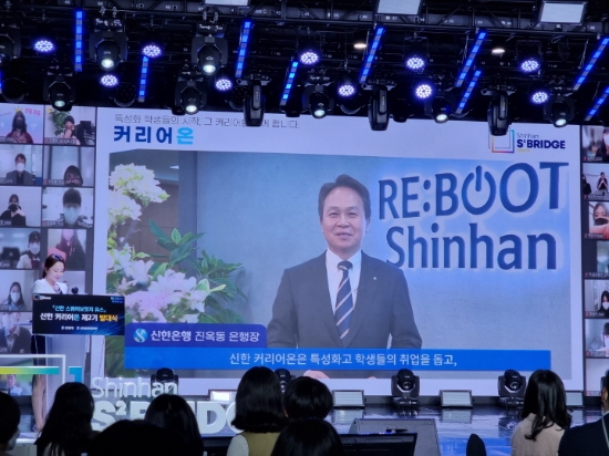 지난 3일 서울 강서구 소재 마곡 ASSA스튜디오에서 진행된 신한 커리어온 2기 발대식에서 신한은행 진옥동 은행장이 영상 축사를 하는 모습/사진 제공 = 신한은행