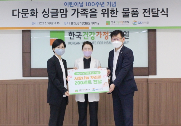 한국건강가정진흥원, 다문화 싱글맘 가정에 간식 지원… 어린이날 100주념 기념