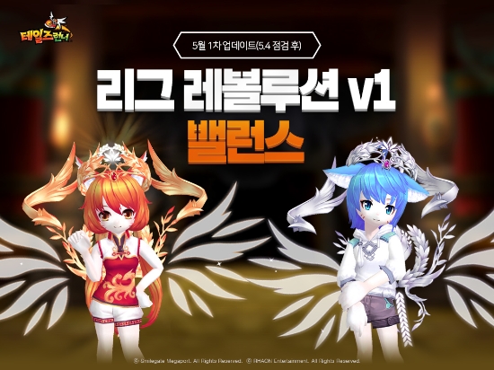 '테일즈런너' 리그 레볼루션 v1